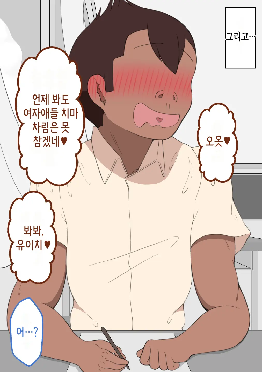 "Kanojo Wa Nerawarete Iru" ~Seiyoku Ousei Na Tomodachi Ni~